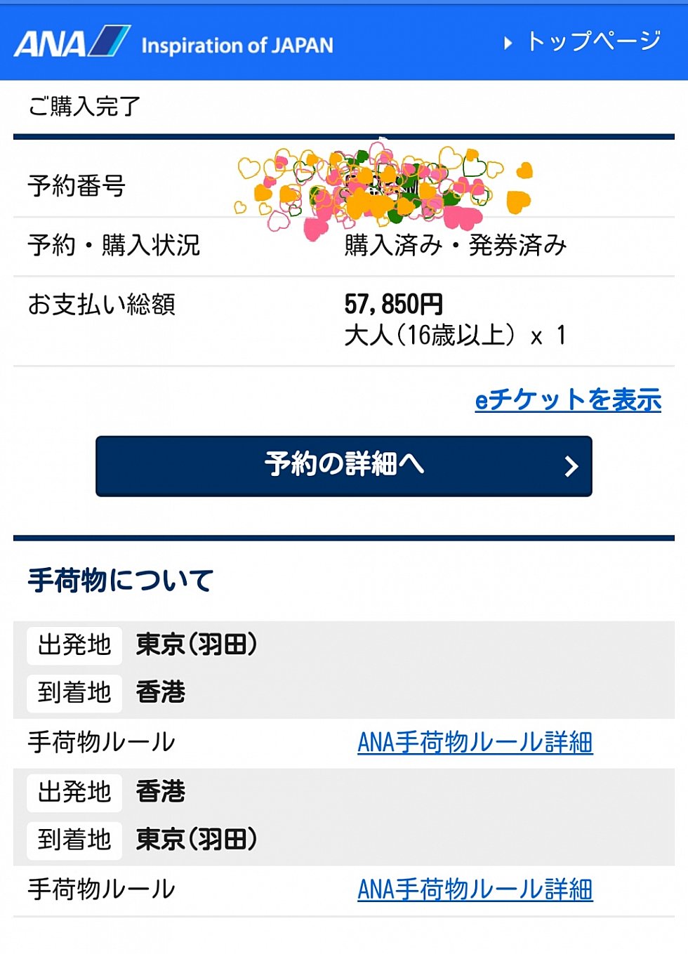 【ANA】3月の平日、往復深夜便で取ったときです。購入は出発1週間前。同じ時間帯の便なのに、LCCの香港エクスプレスの方が高く67000円くらいになってたのでANAを選択。
