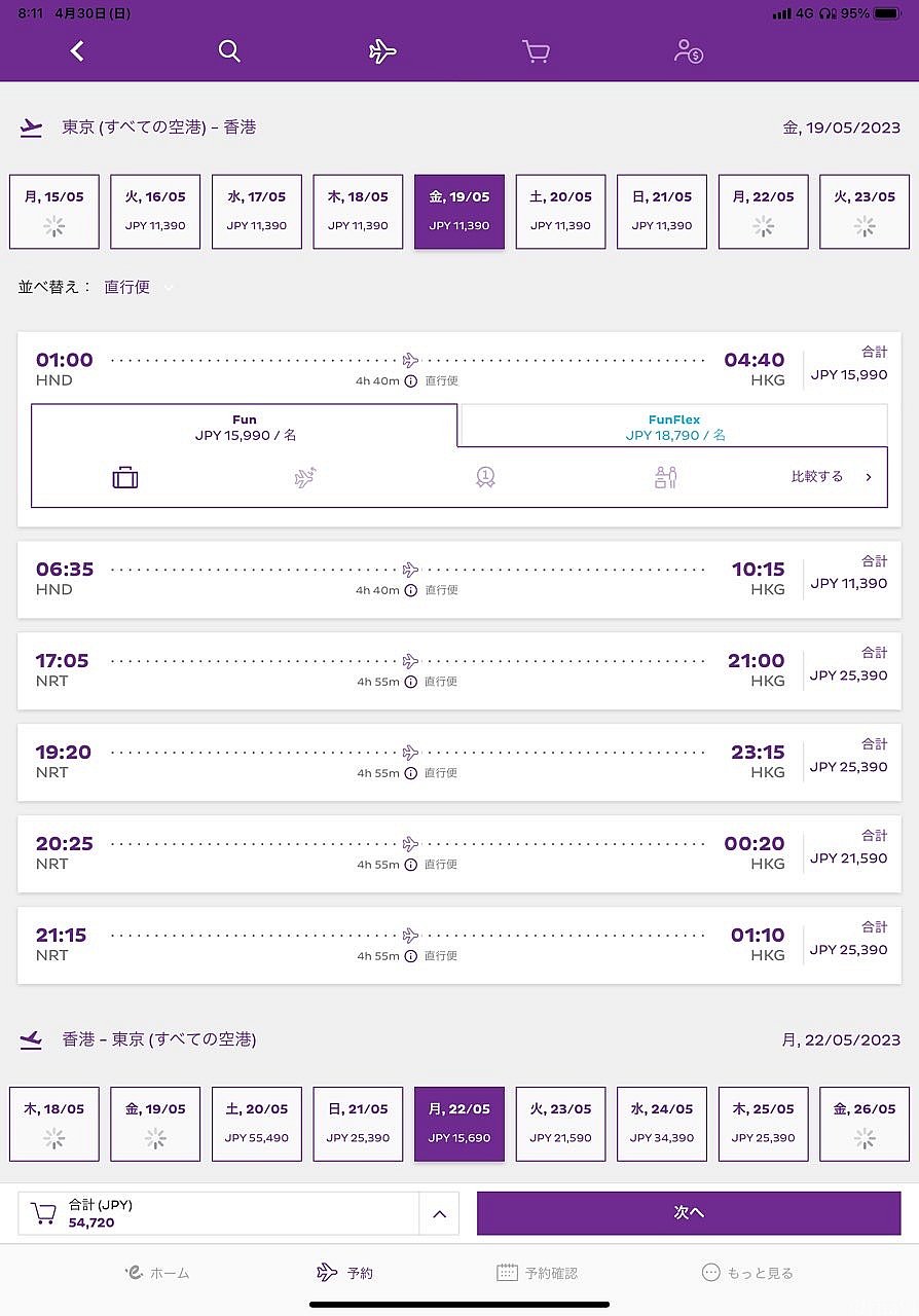 香港エクスプレス公式アプリより、5/19(金)東京発の便一覧。深夜発着は羽田、午後〜夜発は成田という住み分けになっています。時間は基本的に香港のみなさんにとって利便性のいい時間に