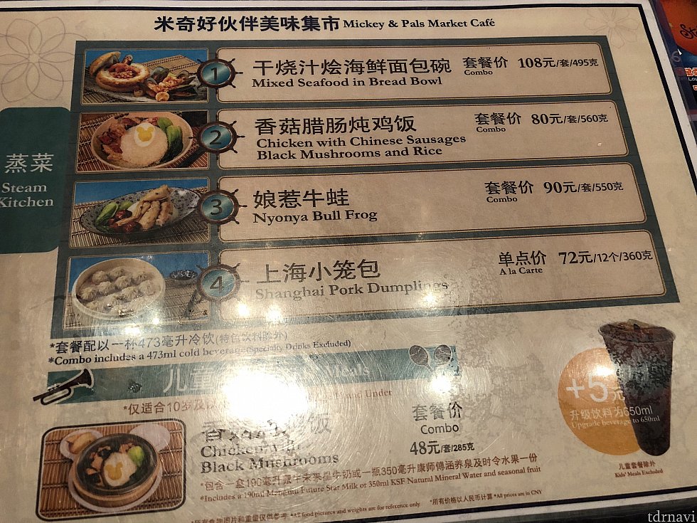 蒸し料理カウンターのメニュー。
新メニュー?に海鮮料理やカエル料理が!
小籠包は前は6個だった気がしますが、12個に増えてました。ドリンクは付かないし、1個あたりの値段は同じです。