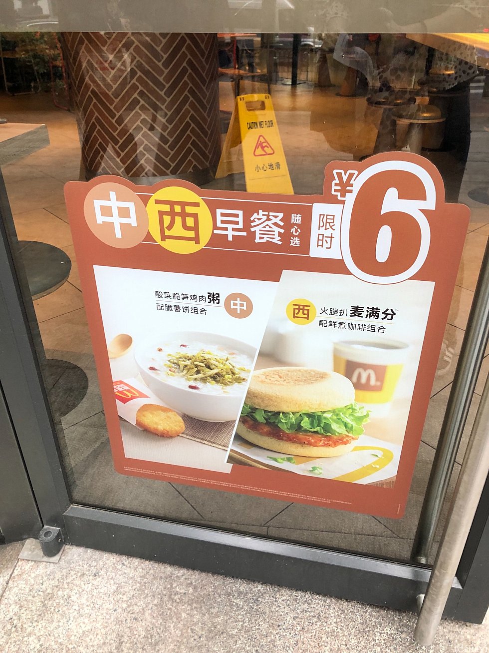 ホテルの隣のマック。朝マックはお粥とハッシュポテトの組み合わせ。