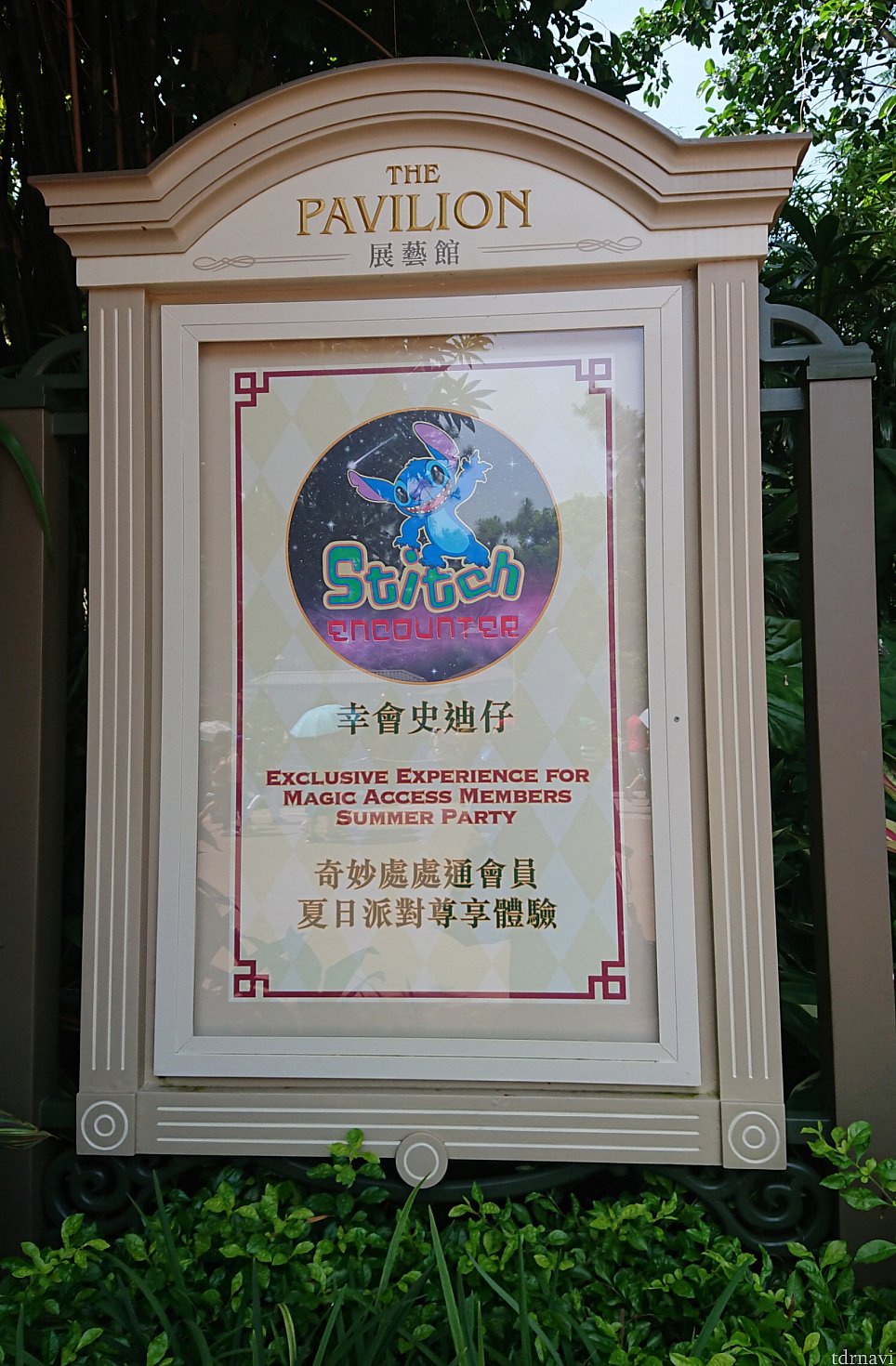 スティッチエンカウンター