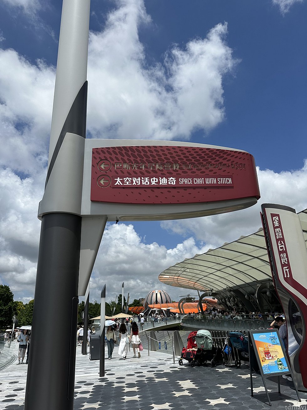 隣のスティッチ・エンカウンターも改名になりました