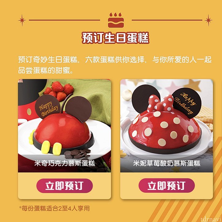 ミッキーはチョコレート、ミニーはイチゴヨーグルトムース!
こちらも普通に購入すると298元のケーキ。
