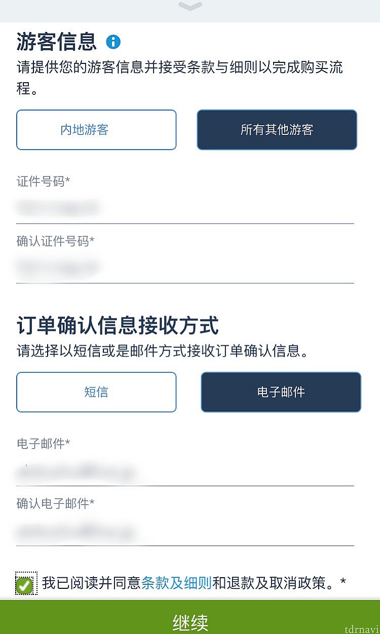 右側を選び、パスポート番号を入力。
携帯番号か、メールアドレスを入力。
それぞれ2回ずつ入力します。