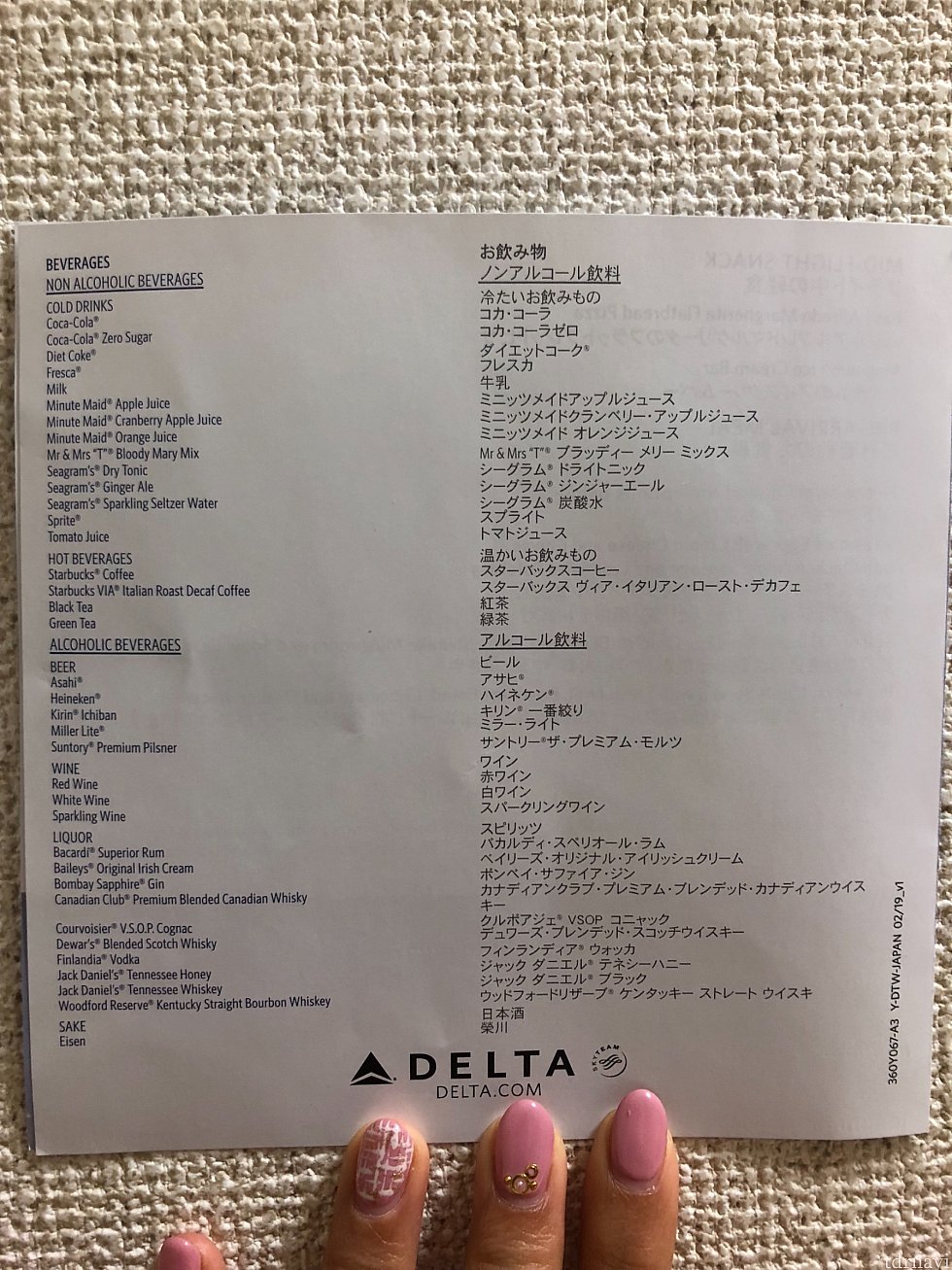 飲み物です。
アルコールも無料です。
カップの並々まで入れてくれるのですが、わたしには量が多く半分くらいでいいと毎回伝えてました。