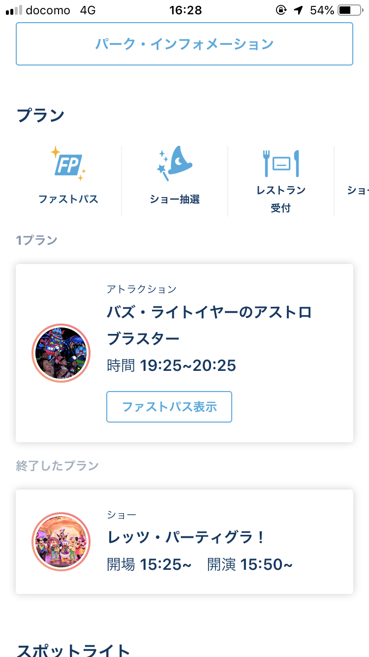 取得したFPはここから🎶