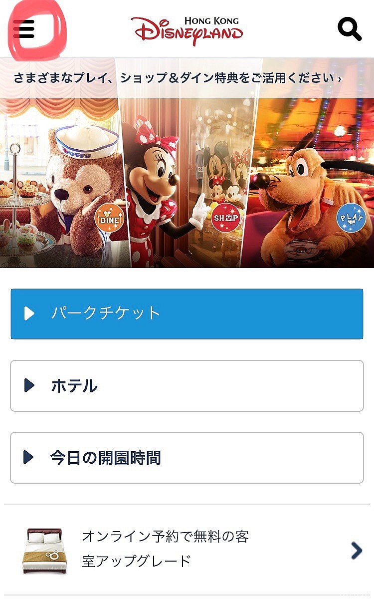 左上の円で囲んだところをタップします