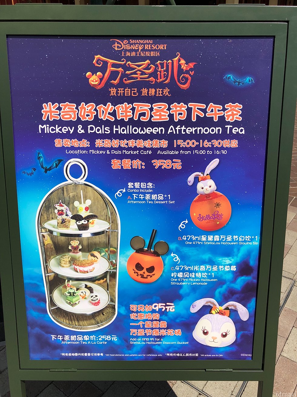 15:00〜16:30まではアフタヌーンティーセットも販売。
アフタヌーンティーセット単品で258元、
+100元でハロウィンドリンク2つ、
更に+95元でステラルーのポップコーンバケツが付いてくる、のかな?
