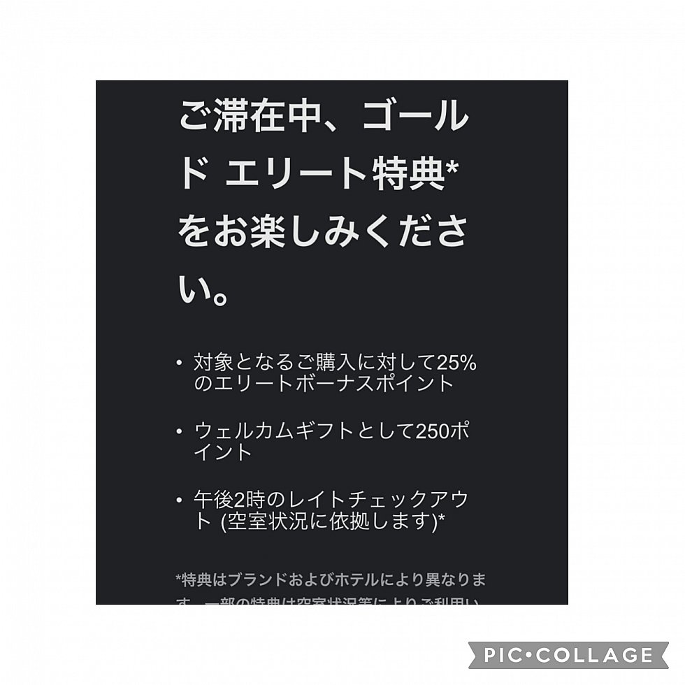 マリオット特典