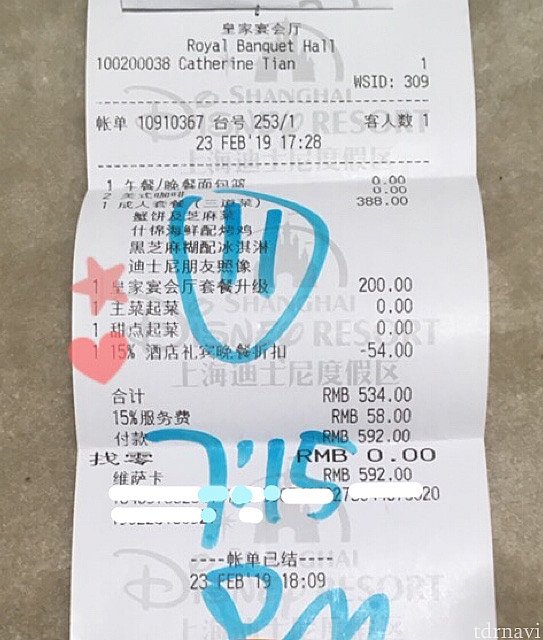 【レシート】合計:592元(約9,922円)
★がイグナイトの追加料金
♡(ハート)が宿泊者割引(15%引)
青字はイグナイトの集合時間です。