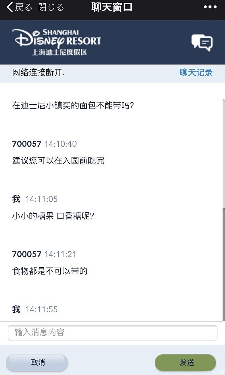 Q.ディズニータウンで買ったパンは?
A.入園前に全部食べてね!
Q.小さいアメとかガムは?
A.食べ物は全部ダメです