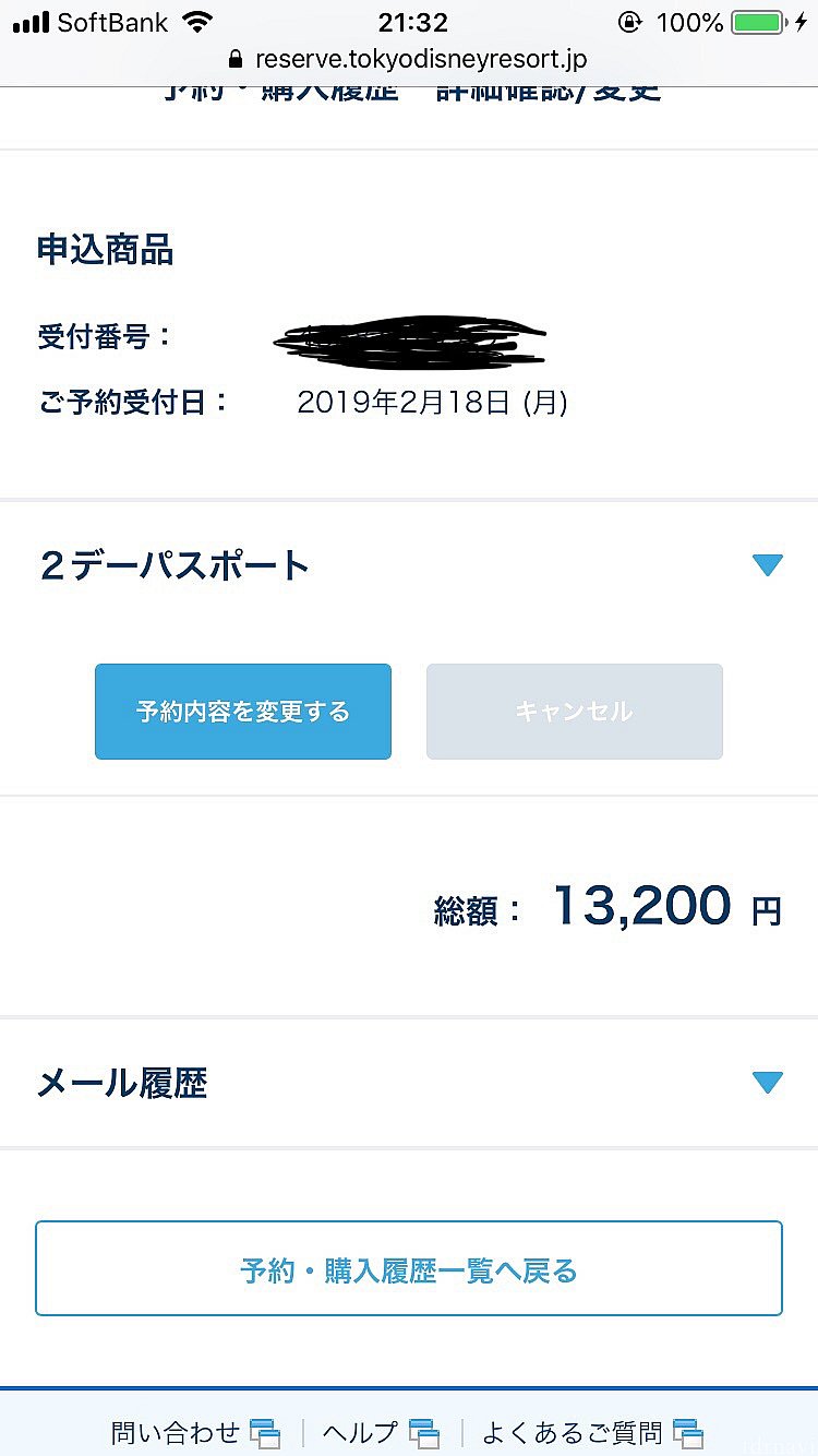 アプリの方でしようとすると、一応できそうな雰囲気だけします。「予約を変更する」を押します。