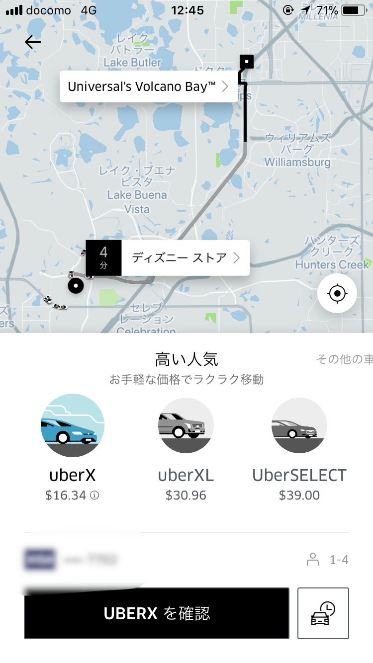 ウーバーの配車画面はこんな感じ。操作は直感的でわかりやすいです。
