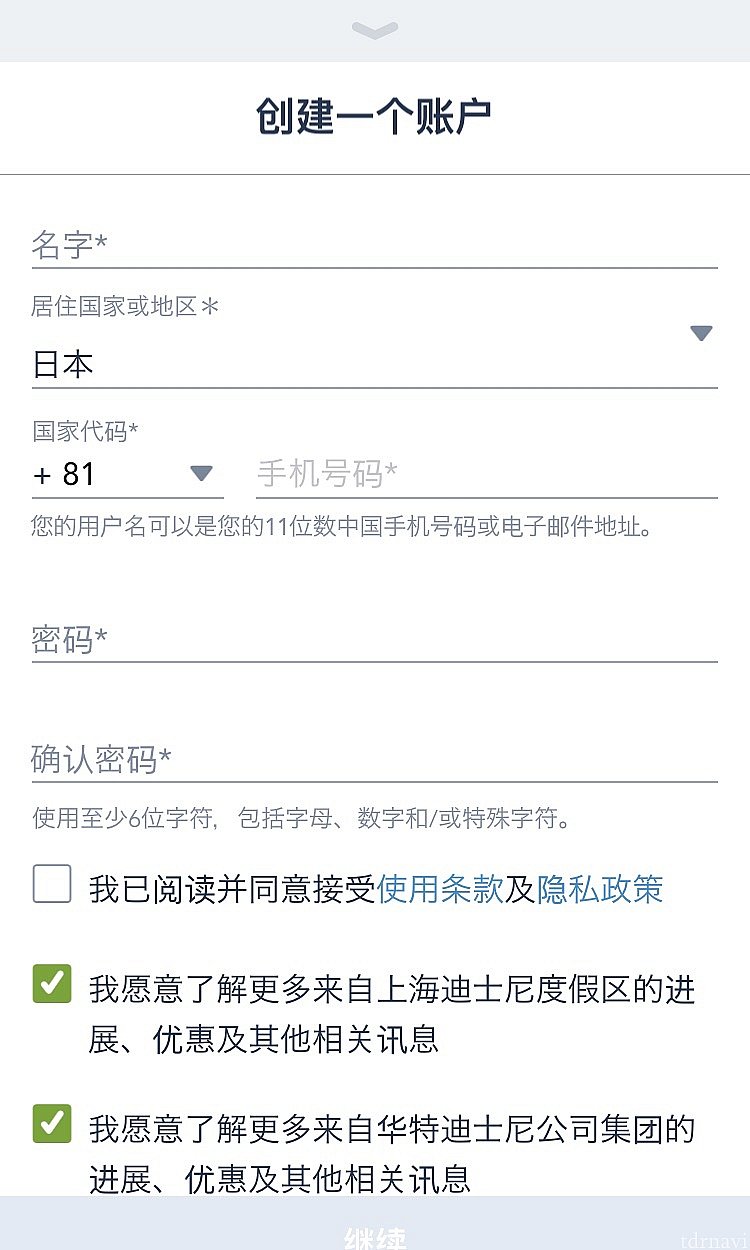 アカウントの新規作成画面。公式サイトにはメールアドレスで登録出来るとありますが、私のスマホでは上手く出来ませんでした