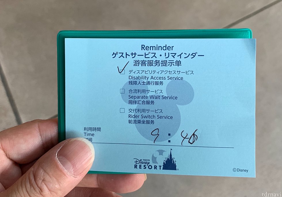 施設登録後、リマインダーを貰います。
戻り時間になったら、パスポートと一緒に渡せばOKです!