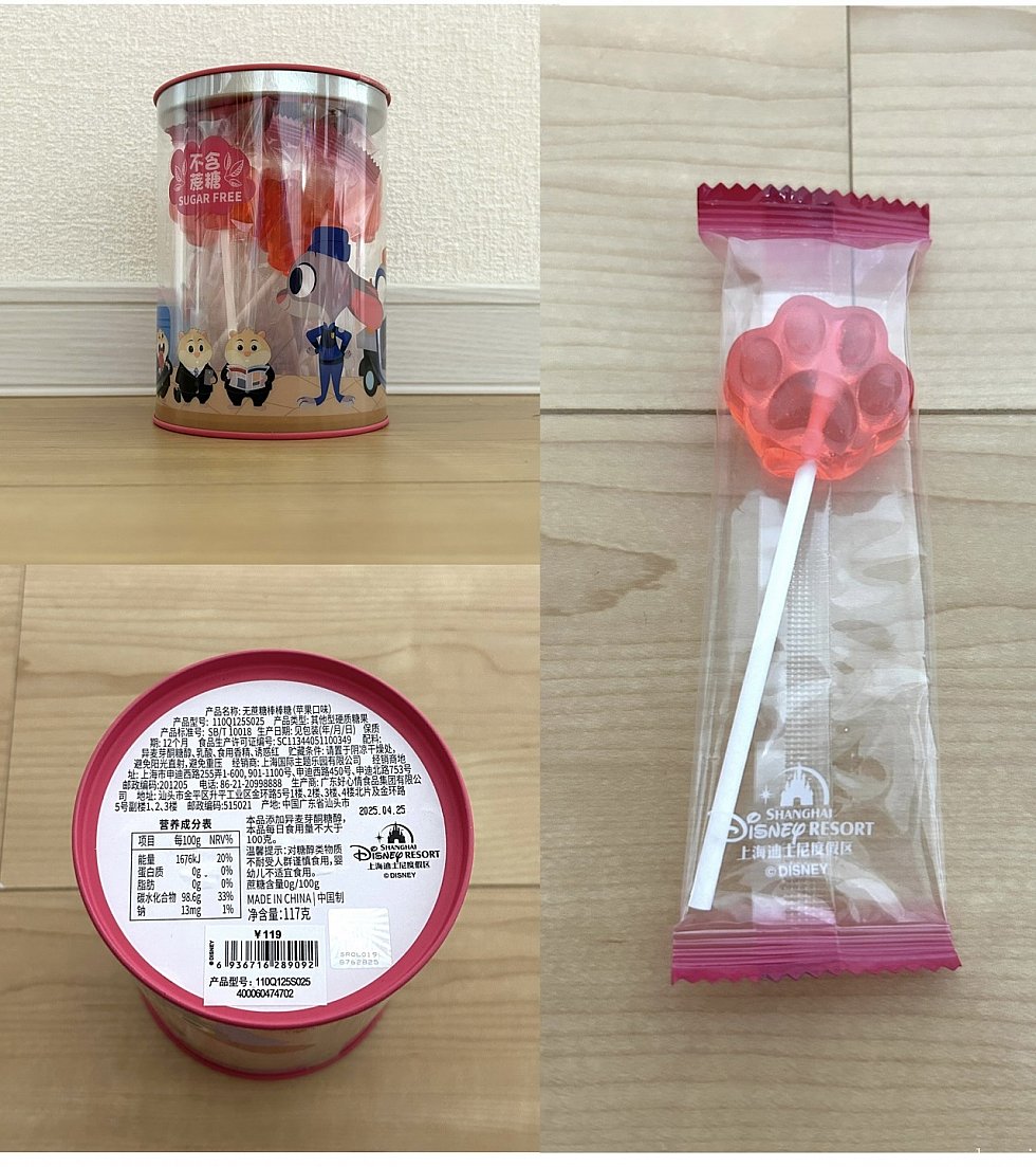足跡型アップルキャンディ