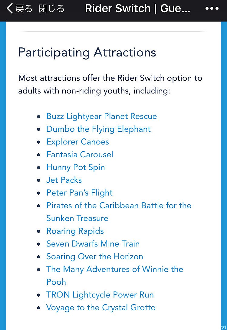 ライダースイッチ対応アトラクション。
https://www.shanghaidisneyresort.com/en/guest-services/rider-switch/
まだトイストーリーランドのアトラクションは記載されていませんが、正式オープン後も対応予定だそうです!