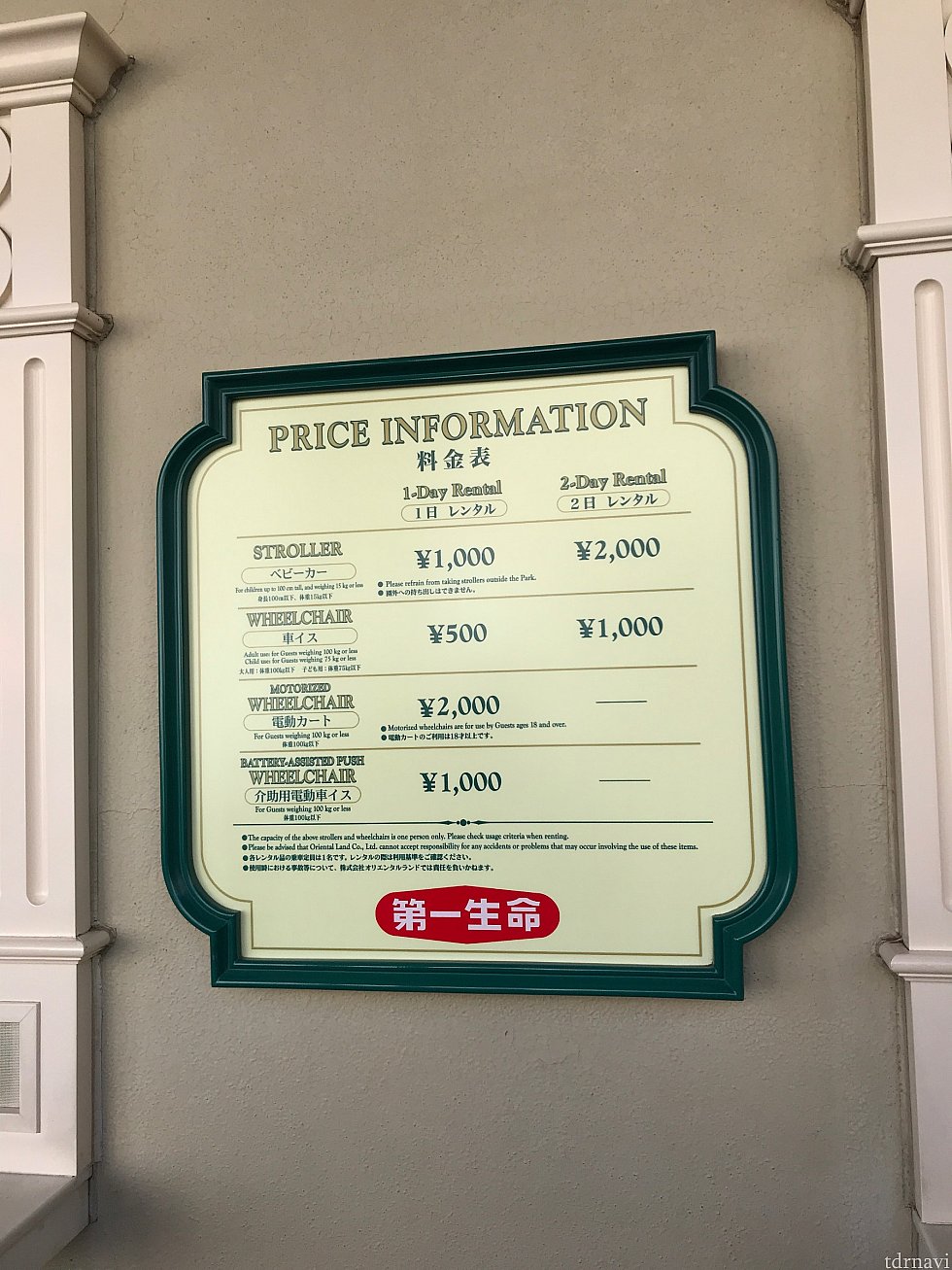 料金表
