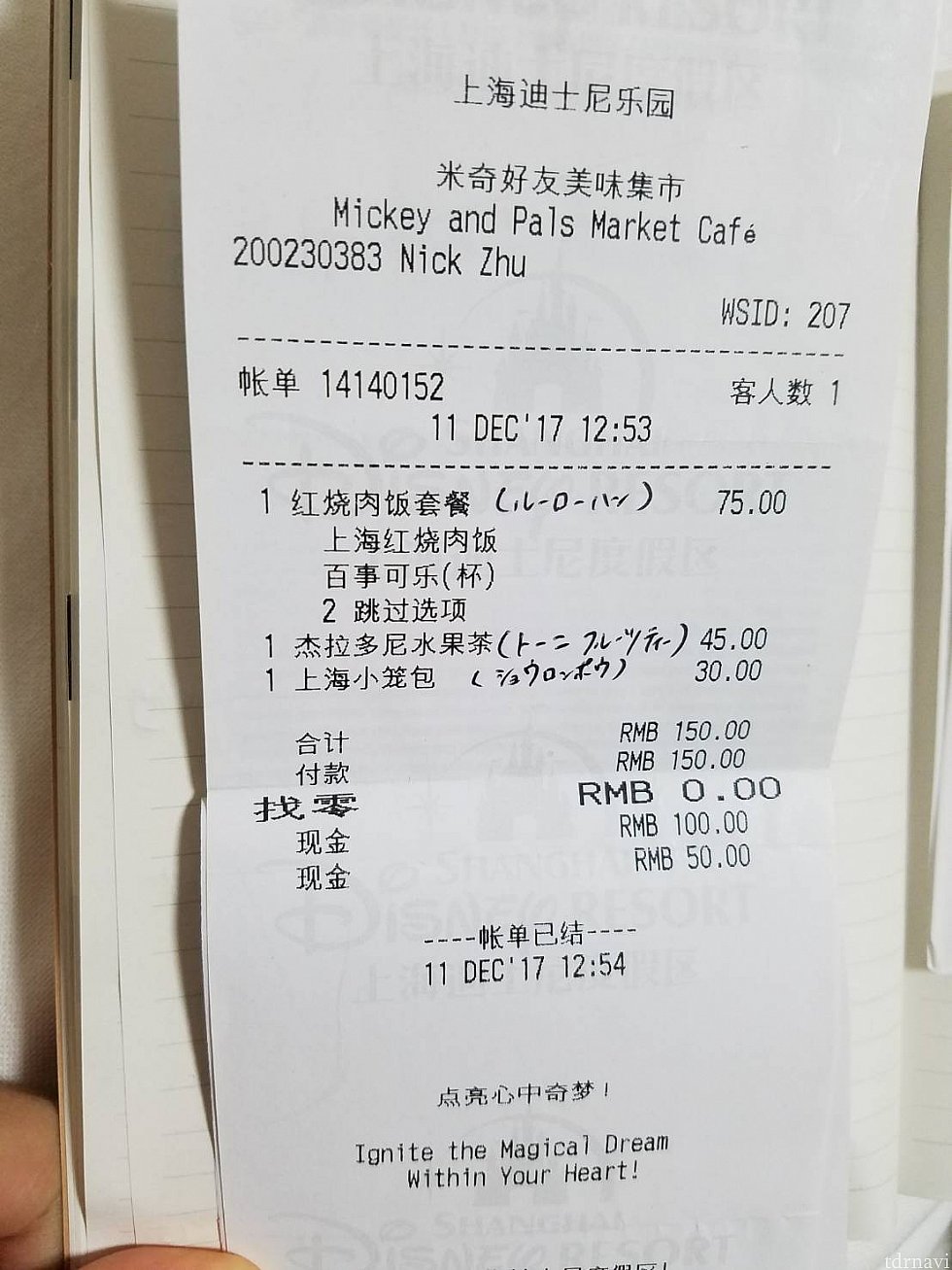 レシートです
なんとなく漢字で読めますね!と言ったのですが、ルーローハンではなく、ホンシャオロウ(紅焼肉)でした!すみません!