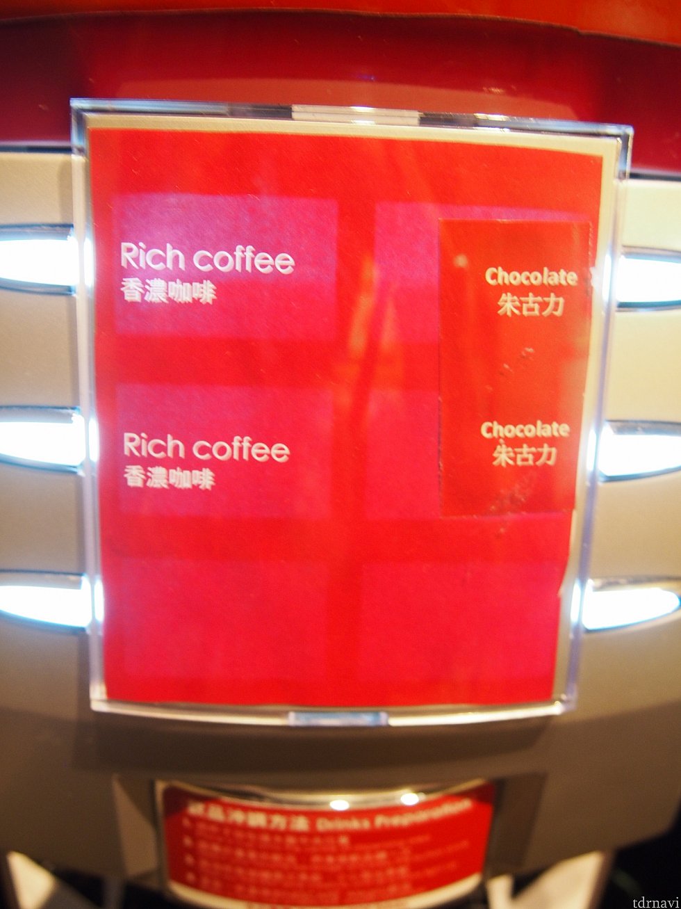 リッチコーヒーとチョコレートの、2種類です。どっちもホットです。