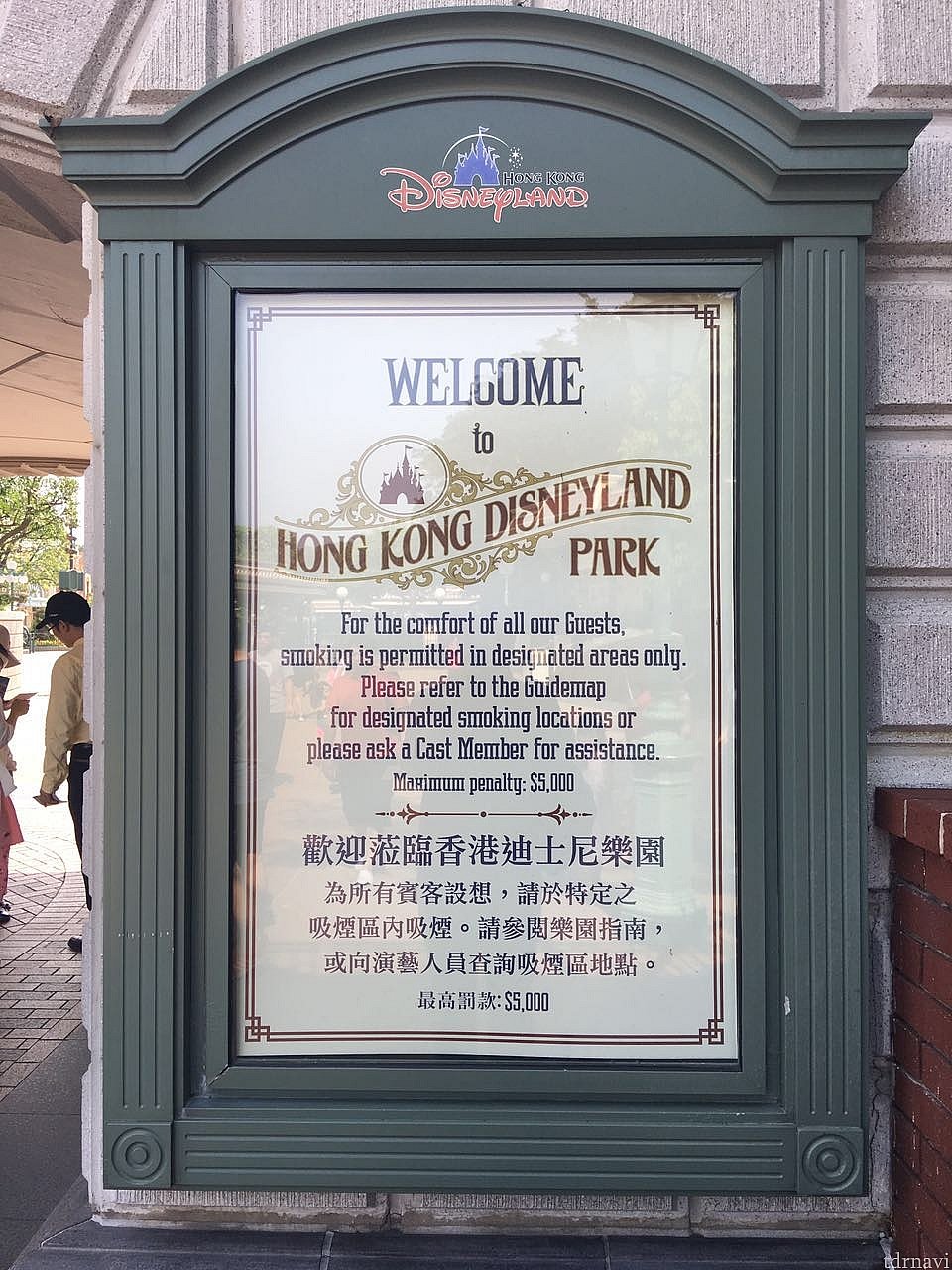 ウェルカムトゥ香港ディズニーランドパーク