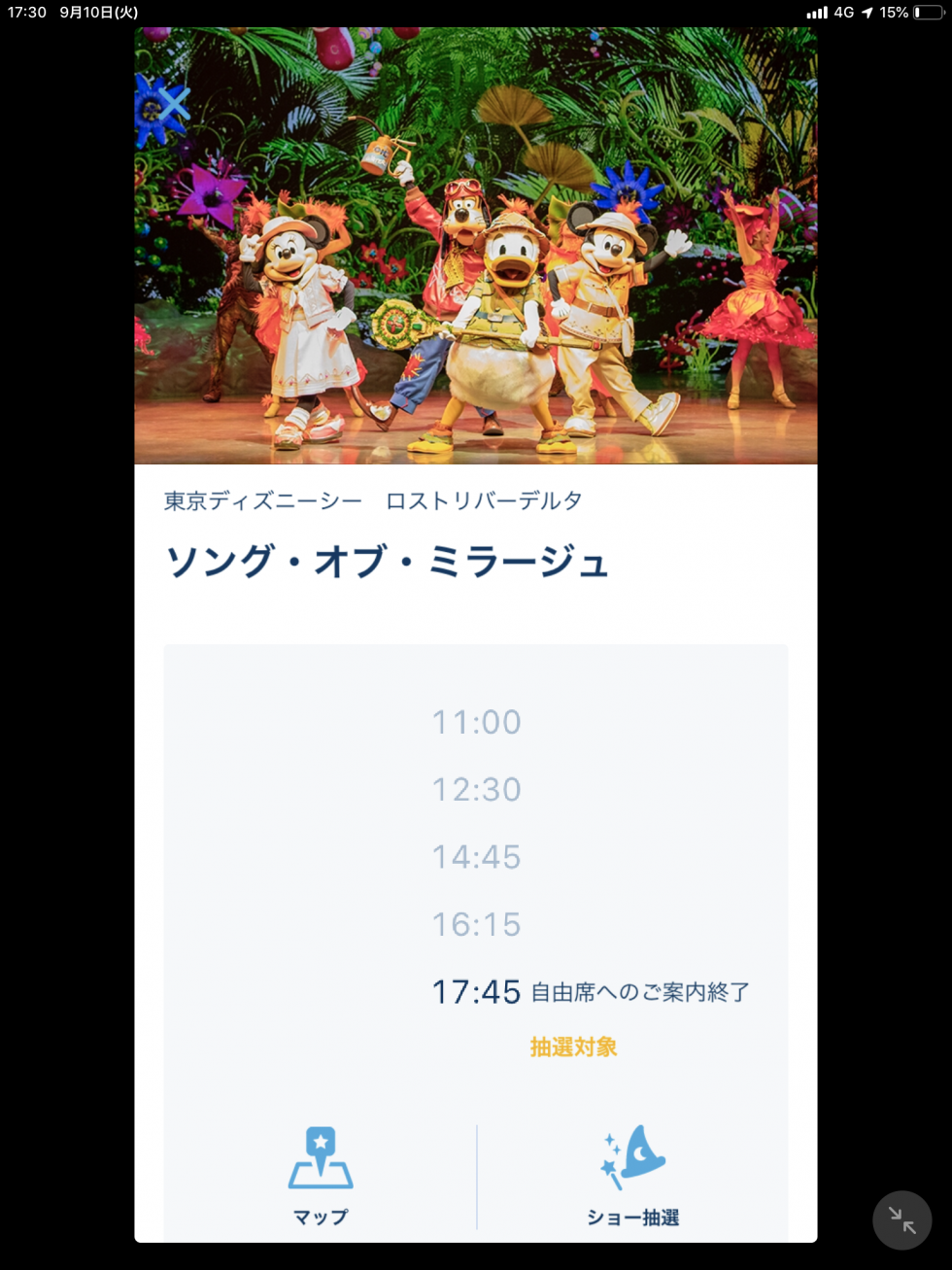 公式アプリより。後の回になるにつれ、自由席への案内終了は早くなる傾向な気がしました