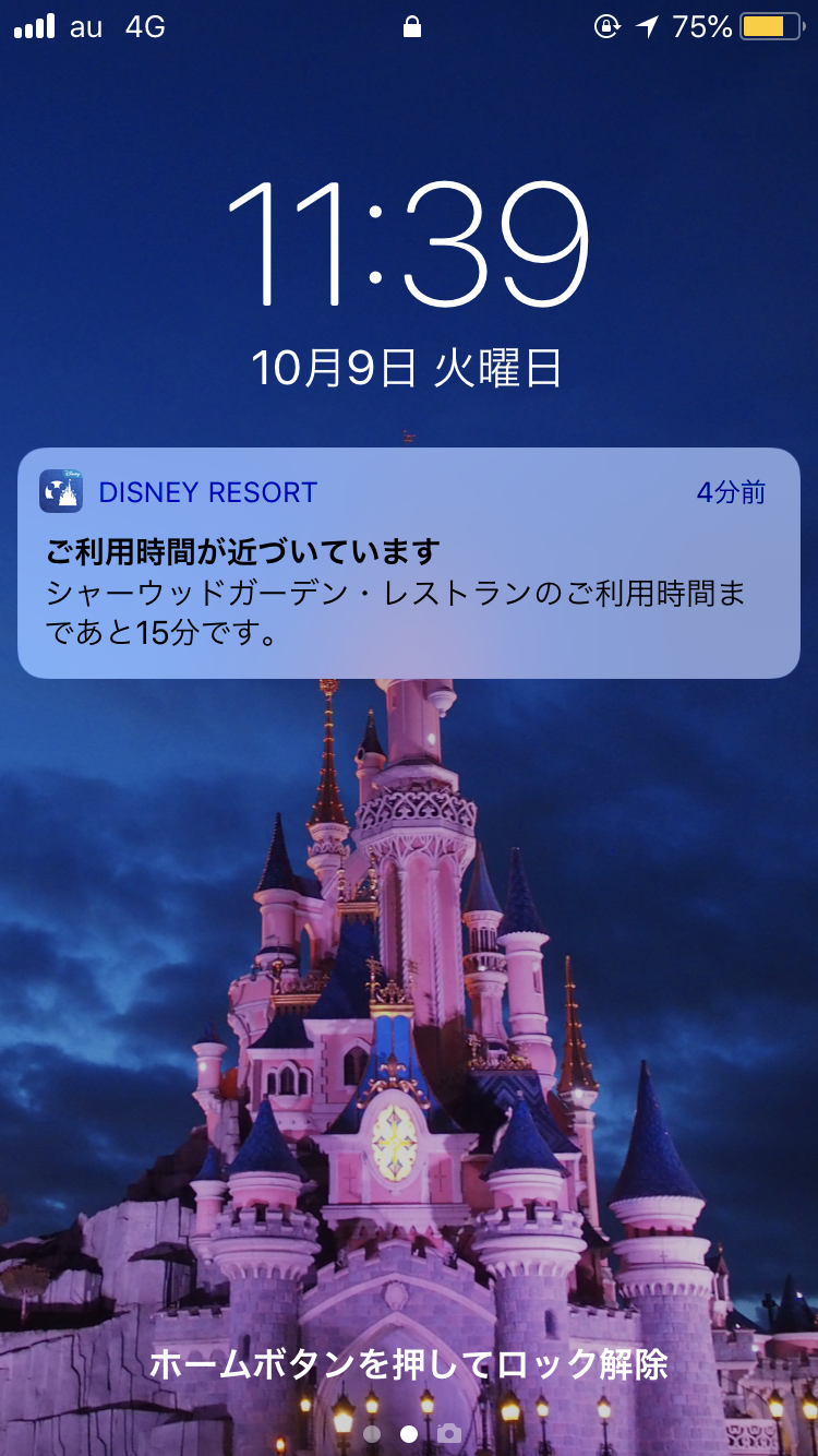 15分前にお知らせが!なんか気分あがる❤︎