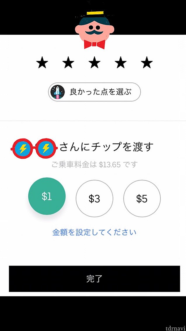 乗車後、ドライバー評価とチップを選択します。
チップは、$1など金額選択か%選択が表示されます。