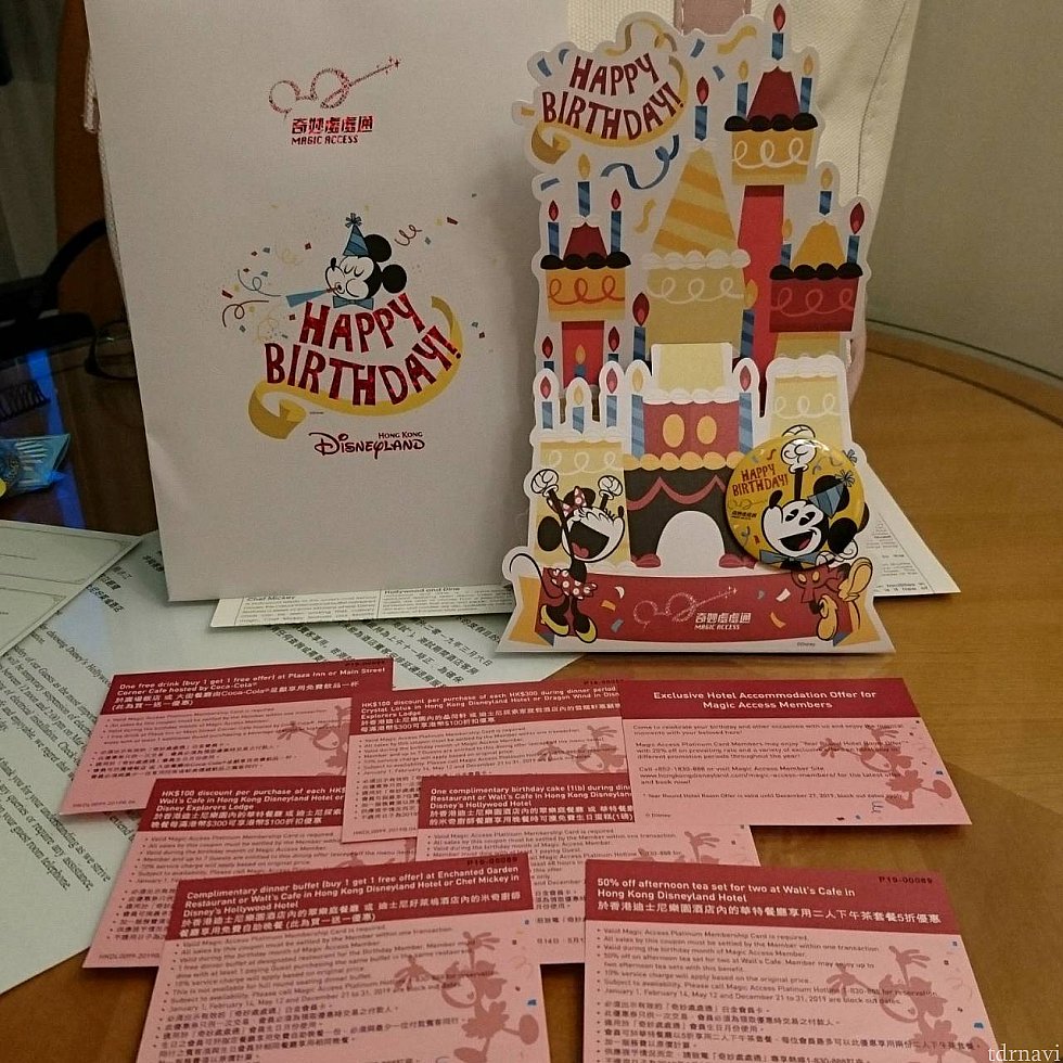 プラチナのお誕生日クーポンセットです。ハリウッドホテルチェックインの時にホテルでもらいました。