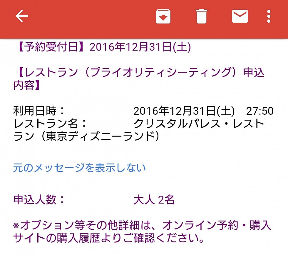 執念の予約