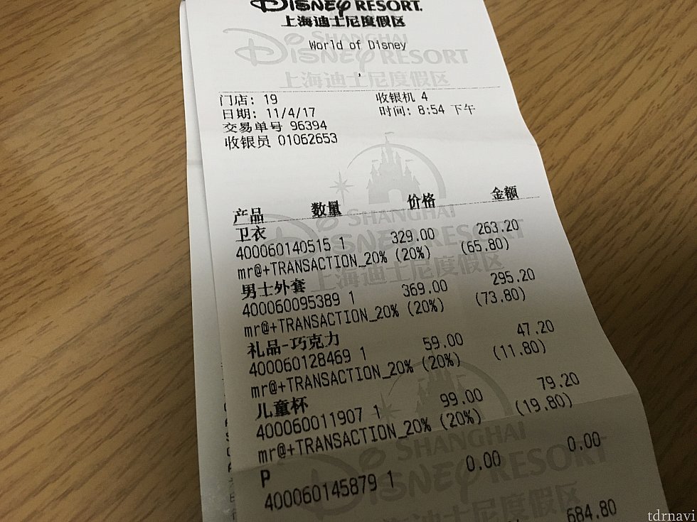 物販店舗では商品ごとに割引処理されます(理由は不明ですが…)。複数人で2日間行くなら、1人がシーズナルパスを買い、高くなった分を割り勘して使えばお得さが増しそうですね。シーズナルパスを賢く利用して楽しい上海パークになりますように!
