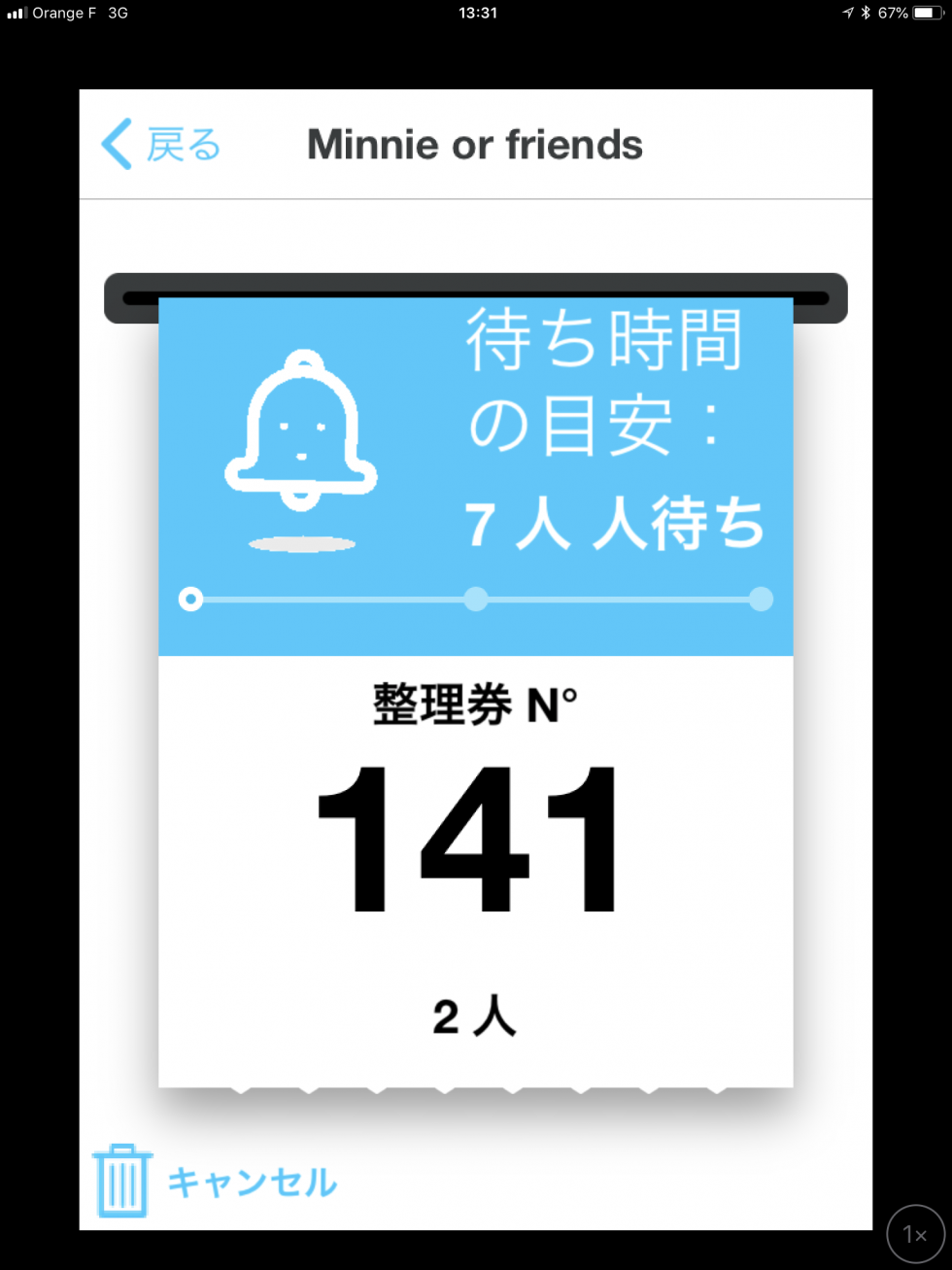 残り人数が少なくなるとこんな表示に。なるべくグリーティング施設に近いところへ移動しましょう。なお、少し遅れても大丈夫そうです
