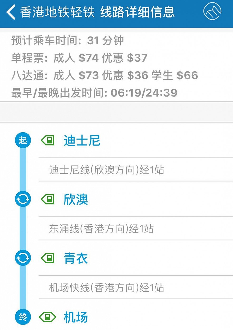 アプリの情報ではディズニー駅の最終列車(24時39分発)に乗っても空港まで行けそうですね。