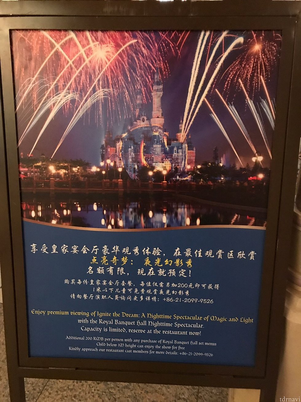 イグナイトザドリーム優先エリアの案内看板。