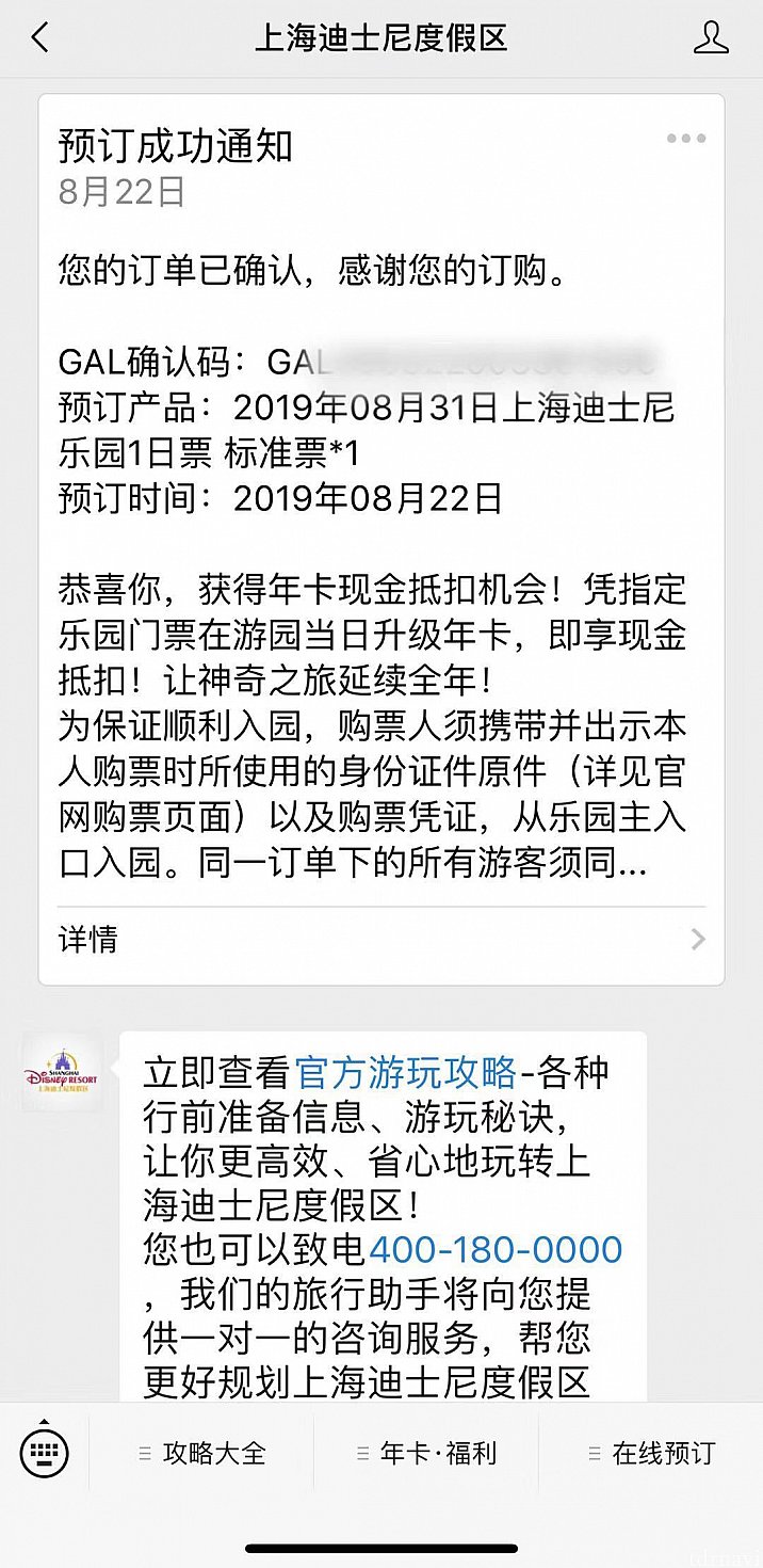 公式Wechatのメッセージで「GAL确认码」という予約番号が送られてきます。チケットブースでチケットを交換する際にはこの番号と登録したパスポート(オリジナル)が必要となります。