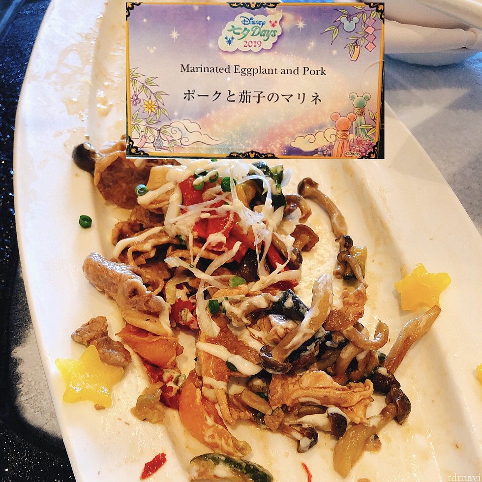 ポークと茄子のマリネ
