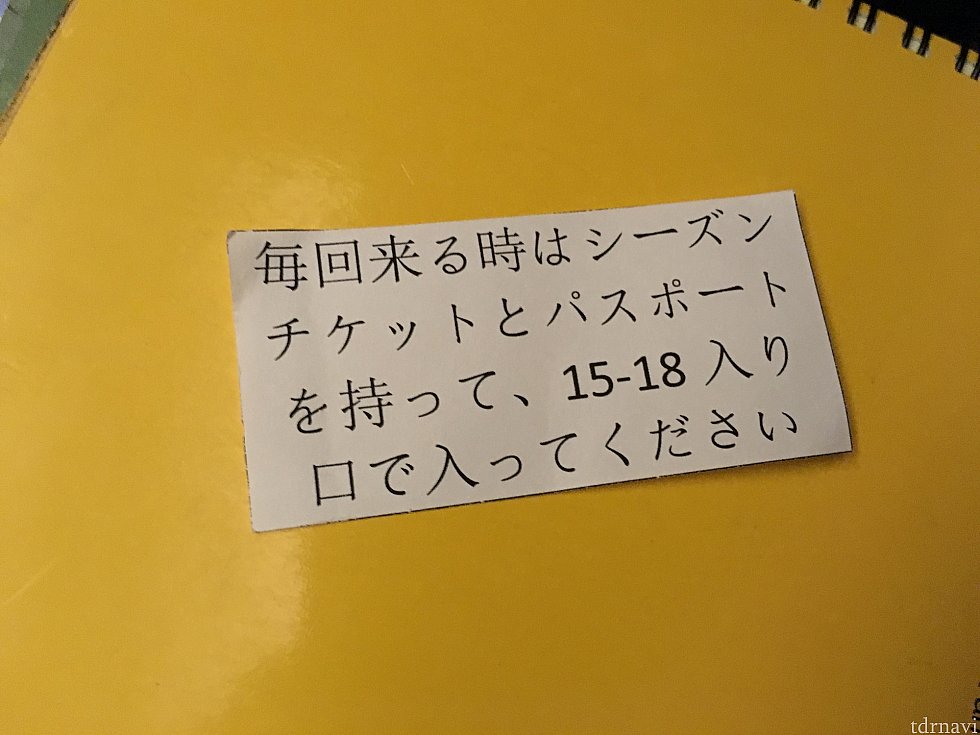 チケットをもらった際にこの紙をもらいました。もう少し違う表現があるかと思いますが、意味は分かります