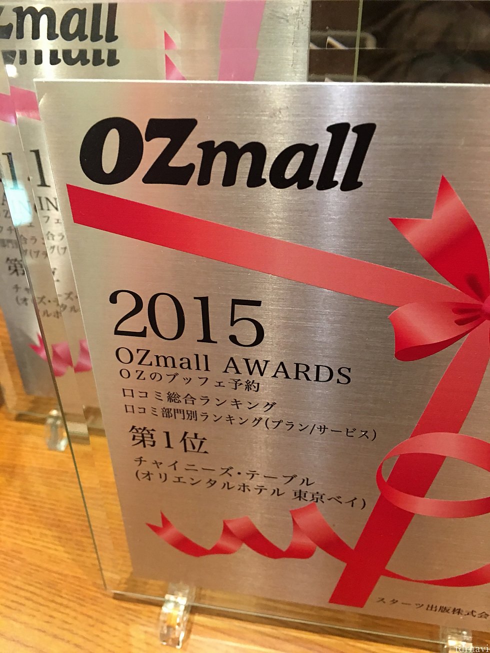 オズモール2014.2015と連続第一位のチャイニーズテーブルです!