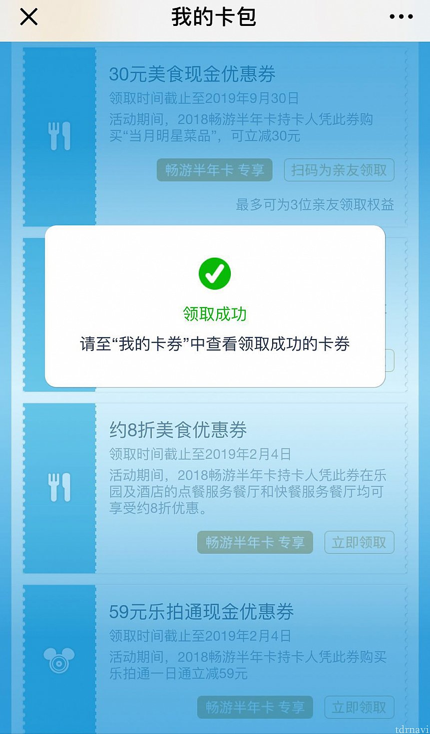 GET!が成功するとこんな風に表示されます。
これでクーポンを使用することができます。