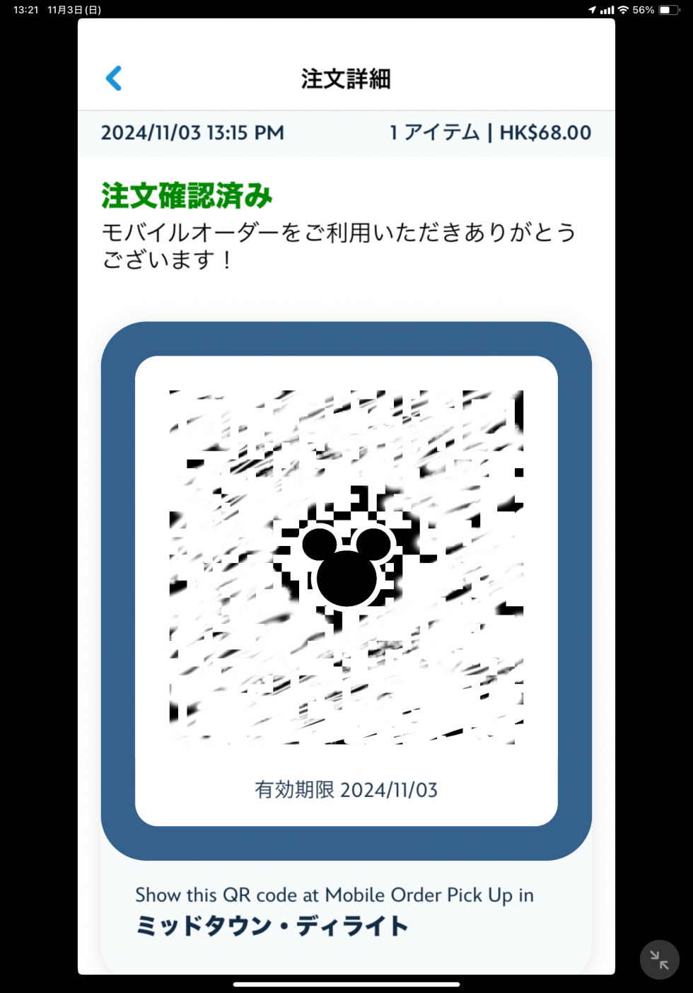 決済が完了するとQRコードが出てきます。こちらを…