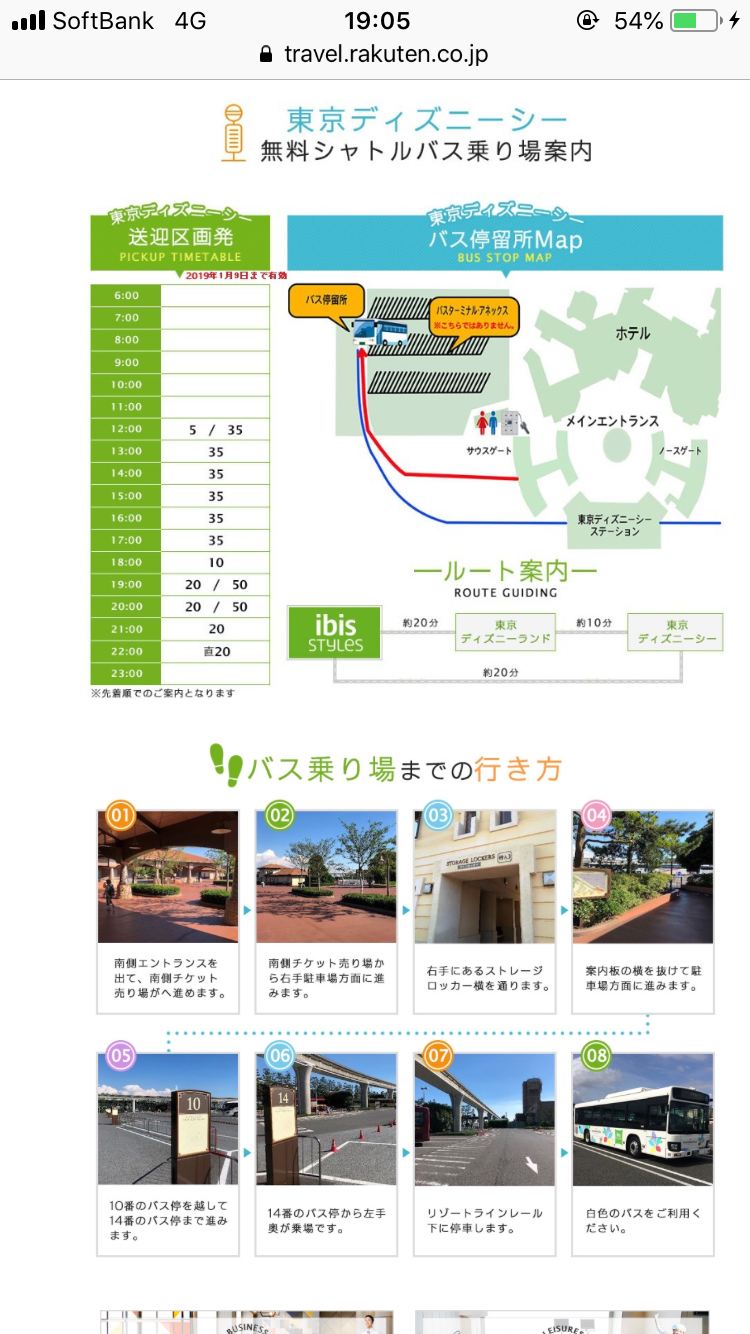 楽天トラベルのホームページから。