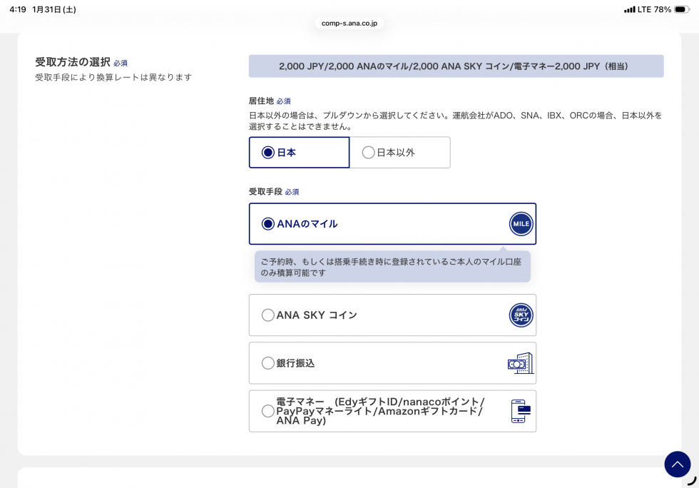 香港に着いてから申請しました。ANAマイルを貯めているのでマイルが一番良いかと