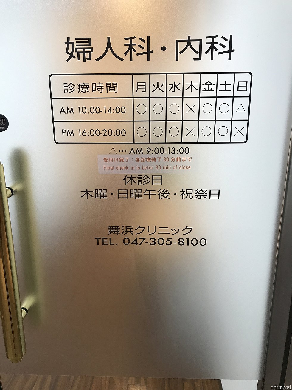 ヒルトン内
舞浜クリニックがあります。