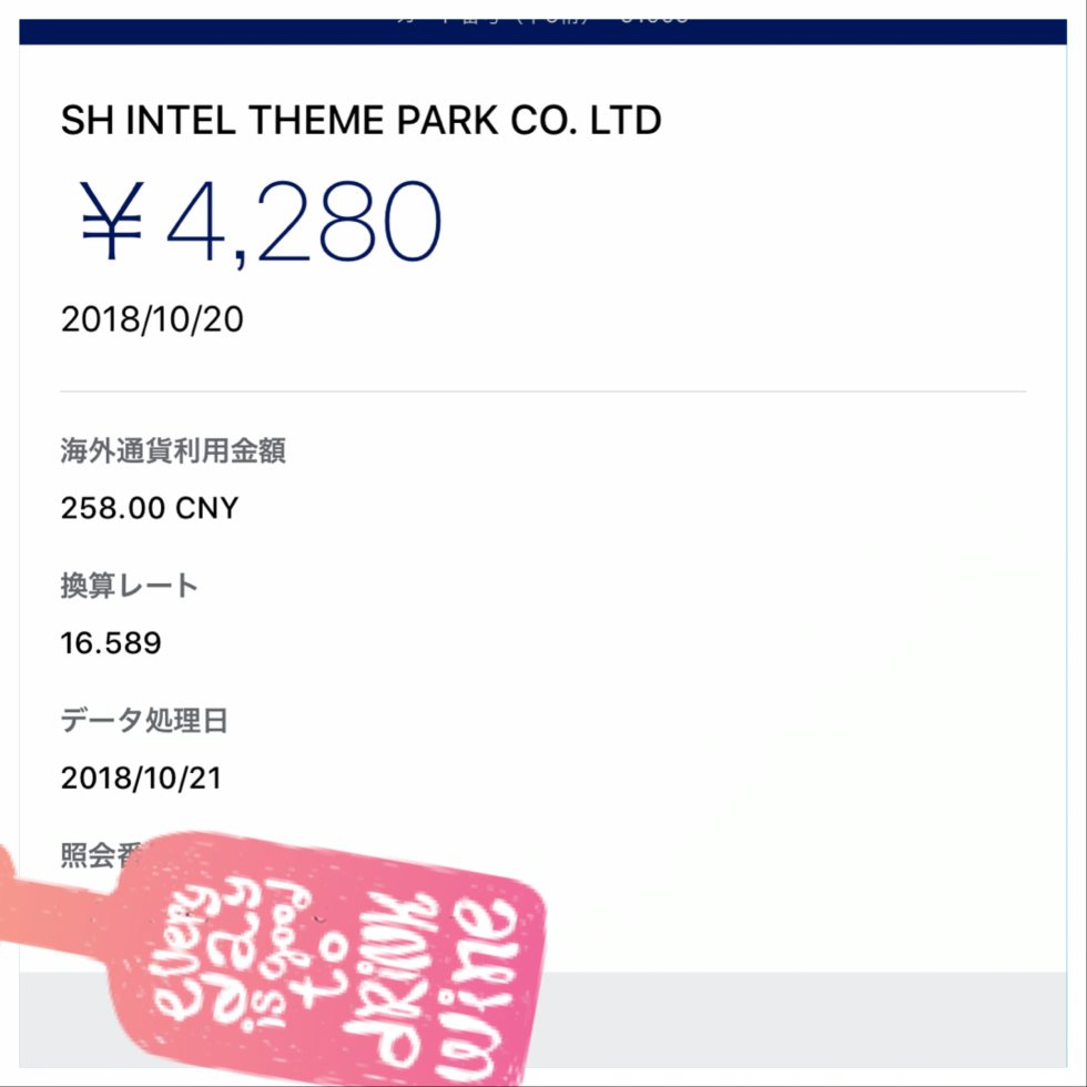 日本円で4280円でした(^。^)
半年パスで割引はありませんw
