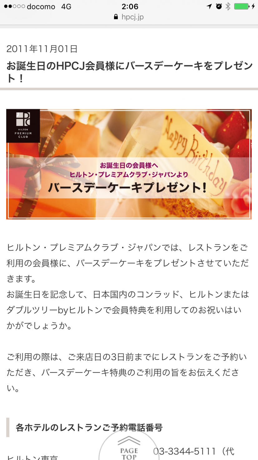 ヒルトンプレミアムジャパンメンバーは、バースデーケーキが貰える♡