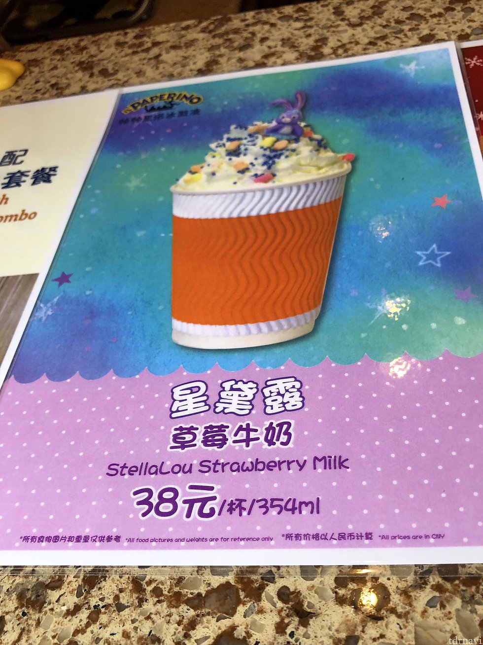 ステラルーのイチゴミルクも