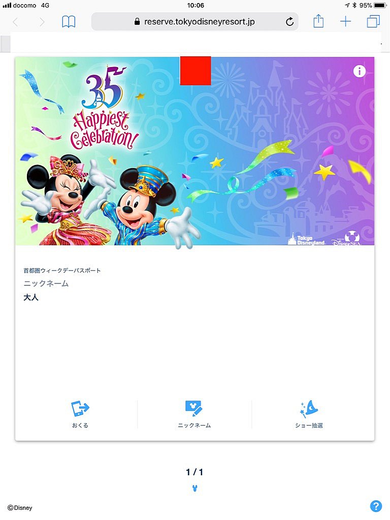 パークに入園すると下にニックネームやショー抽選に関する項目が表示されていました
