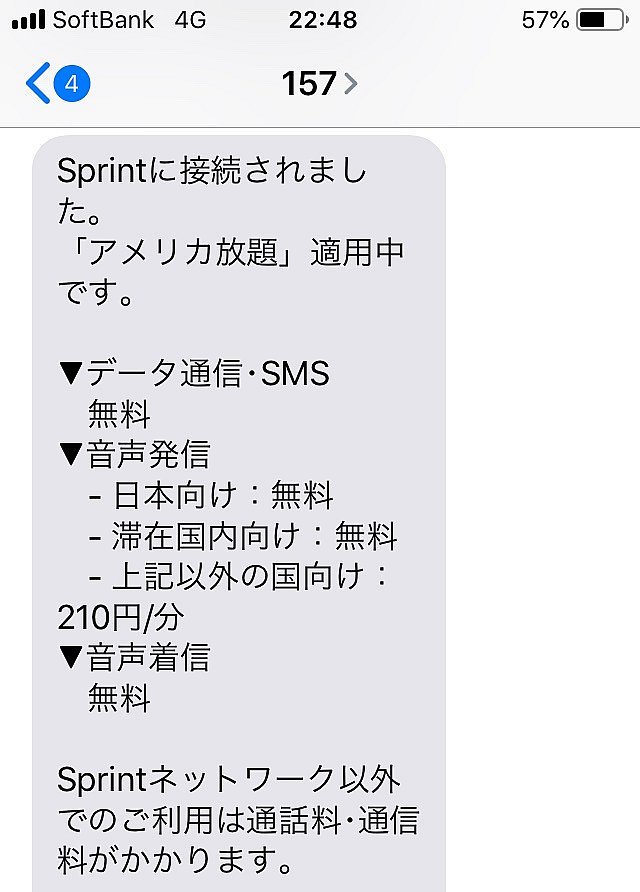 Sprintに接続すると、メッセージが届きます