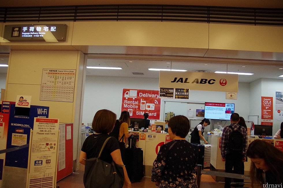 羽田空港国際線ターミナル宅配カウンターです、混む時は行列が長いです