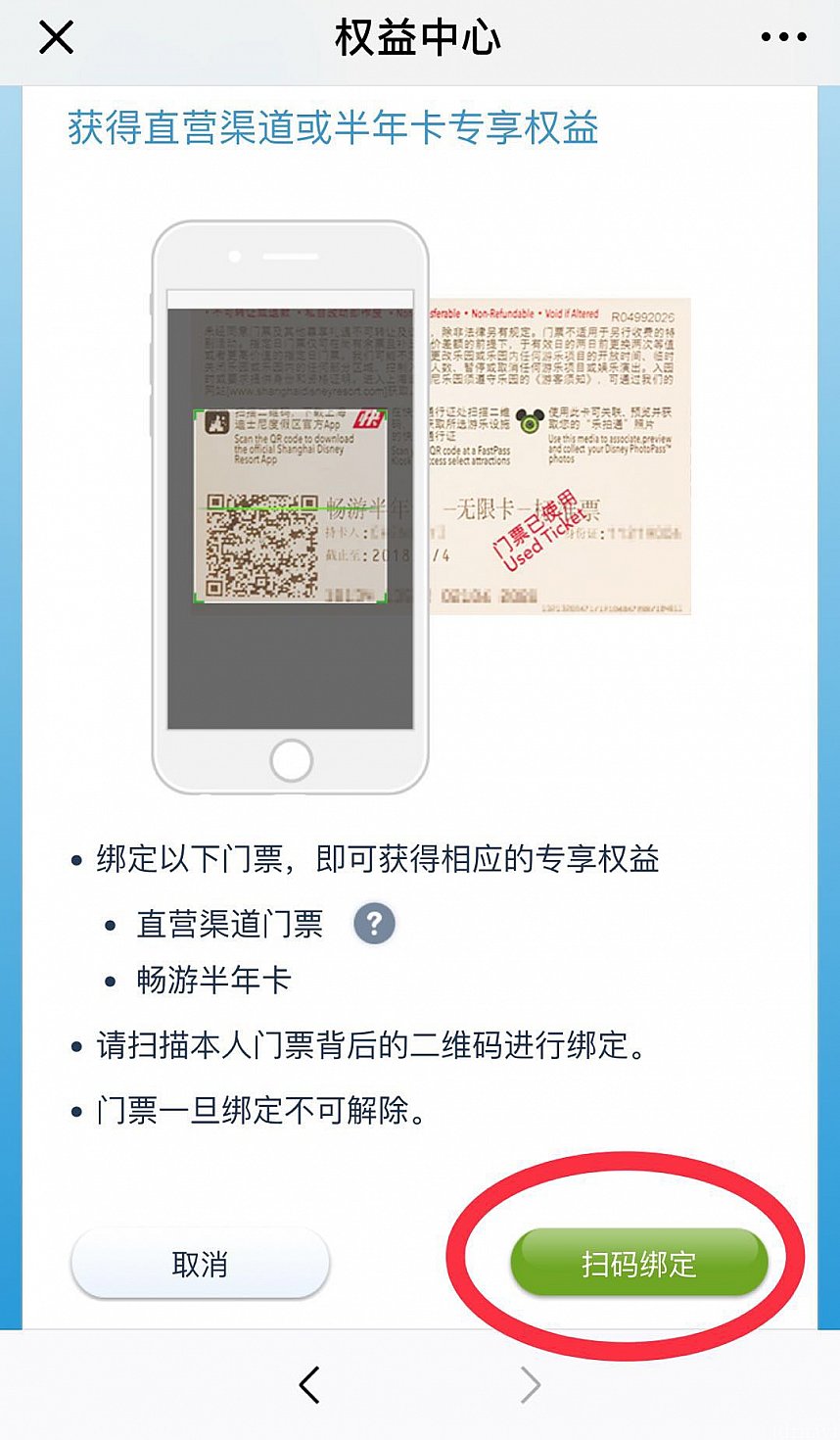 赤丸の”扫码绑定”をタップします。